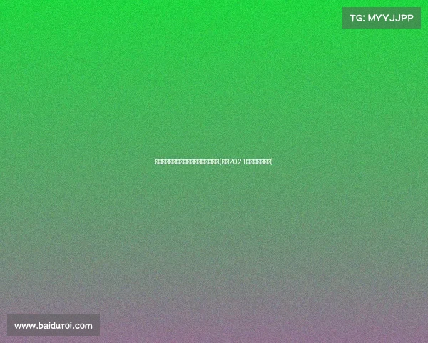 湖北高铁扩展计划:新车站即将投入使用(湖北2021年高铁开工项目) 湖北高铁扩展计划:新车站即将投入使用(湖北2021年高铁开工项目)