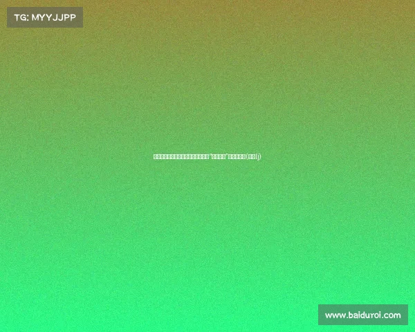 被控受贿超，白金明的腐败人生：从“玩物丧志”到法庭对峙(白金lj)