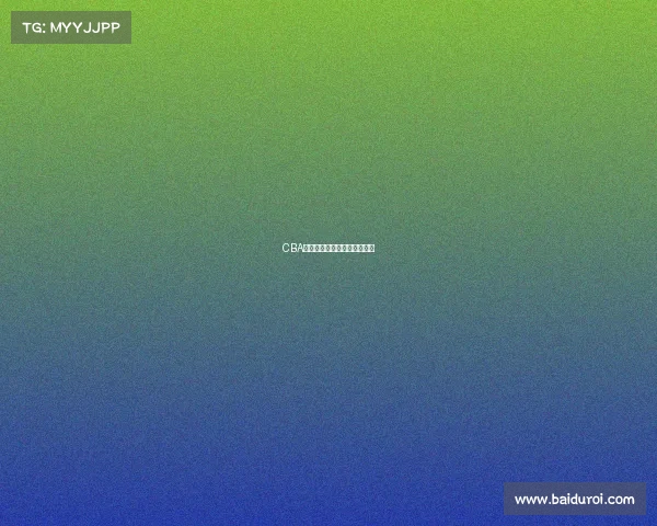 CBA总决赛最佳赛事纪念品奖揭晓 CBA总决赛最佳赛事纪念品奖揭晓